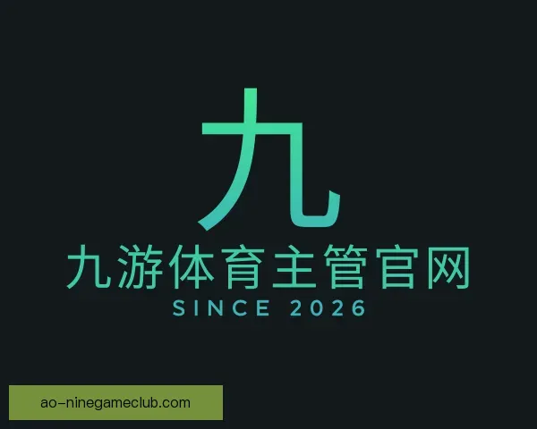 关于九游体育主管官网